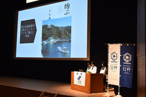 鶴岡、臼杵両市の高校生が食文化に関する発表を行ったユネスコ食文化創造都市ミーティング