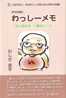 「らくがき文学賞」の書「わっしーメモ」