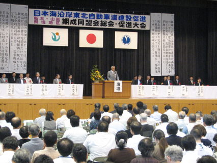 朝日―山北―温海間の整備整備着手を訴えた県境地区建設促進大会