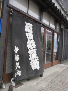 酒田市が設置を支援する日よけ幕＝同市本町一丁目の伊藤久内うるし店