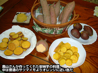 奥山さんが作ってくれた安納芋の料理。中は普通のサツマイモよりオレンジに近い色だ