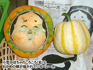 小型かぼちゃのころころ（右）とおかめの顔が描かれているベレーボ