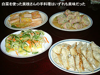 白菜を使った美枝さんの手料理はいずれも美味だった