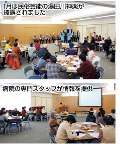 １月は民俗芸能の湯田川神楽が披露されました/病院の専門スタッフが情報を提供