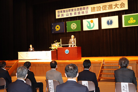 新潟・山形県境区間の早期開通に向け沿線地域が決意を新たにした建設促進大会