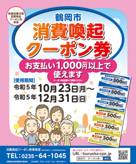 クーポン券が利用できる店舗に掲示されているポスター。使用期限は今月31日