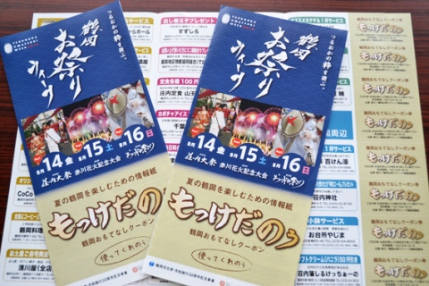 お祭りウィークを盛り上げようと発行された鶴岡おもてなしクーポン「もっけだのぅ」